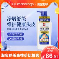 88VIP：乐敦 曼秀雷敦氨基酸洗发水去屑止痒控油蓬松男女脂溢性