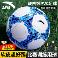 移动端、京东百亿补贴：安踏 足球 5号成人比赛训练标准用球 青少年5号足球