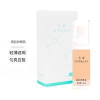佐康粉底液隔亮彩焕彩护颜乳遮瑕倍润修颜乳打底妆前粉底 无瑕素颜隔离霜02薄荷绿