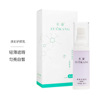 佐康粉底液隔亮彩焕彩护颜乳遮瑕倍润修颜乳打底妆前粉底 无暇素颜隔离霜01晶莹紫(焕彩)