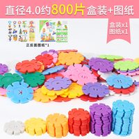 雪花片儿童益智玩具大号积木拼装加厚插片幼儿园男孩女宝