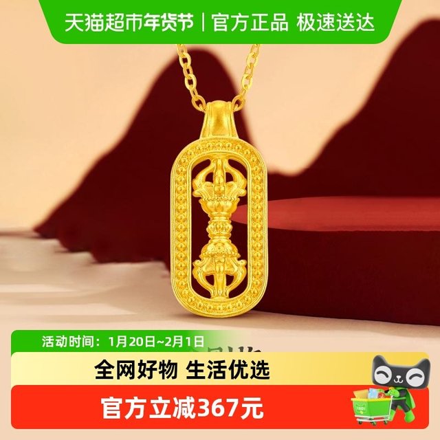 梦金园 金刚杵吊坠 0.5~0.55g LXKYJGZ043