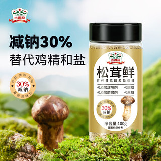 吉得利松茸鲜 家用炒菜煲汤增鲜提味替代鸡精味精盐调味料商用 松茸鲜100g