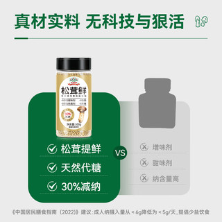 吉得利松茸鲜 家用炒菜煲汤增鲜提味替代鸡精味精盐调味料商用 松茸鲜100g