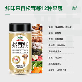 吉得利松茸鲜 家用炒菜煲汤增鲜提味替代鸡精味精盐调味料商用 松茸鲜100g