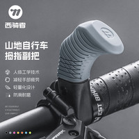 西骑者(WestBiking)自行车副把山地车拇指握把舒适通用调节防滑耐磨轻便手柄减震手把 灰色(一对装)