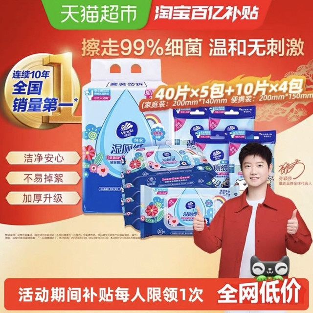 维达 吾皇万睡定制版 湿厕纸40片*5包+10片*4包