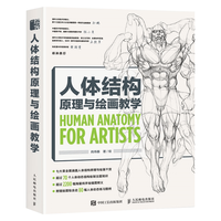 人体结构原理与绘画教学肖玮春 游戏动漫人体结构造型手绘技法人物绘画教程画画的春哥画画入门自学 书籍素描临摹画册 
