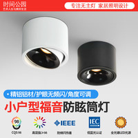 时间公园led明装小射灯圆形客厅家用小吸顶式过道灯聚光射灯LED天花灯筒灯 【射灯】黑色-10W-3000K