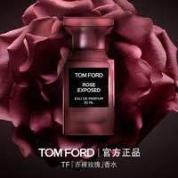 TOM FORD TF赤裸玫瑰香水 荆刺玫瑰花香皮革调留香 正品