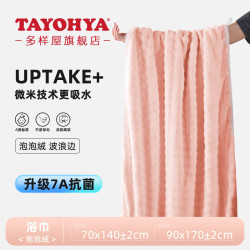 多样屋 吸水速干大毛巾加大洗澡巾 7A抗菌泡泡绒 90cm*170cm