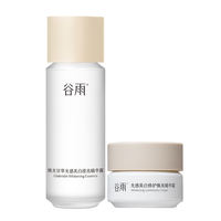 谷雨 尝鲜试用谷雨光感水霜旅行装补美白修护保湿