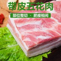 双汇带皮五花肉2斤冷冻生猪肉火锅空气炸锅烧烤肉食材
