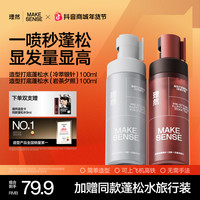 理然 造型打底蓬松水喷雾免洗清爽持久头发蓬松显发量