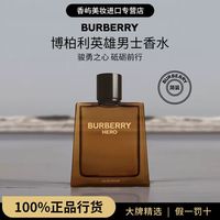 百亿补贴：BURBERRY 男士英雄浓香水骏勇之心EDP简装100ml