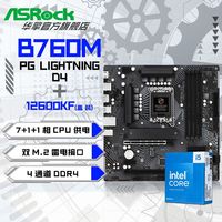 华擎 Intel i5 12600KF CPU+华擎 B760M 闪电风暴/D4 主板套装板U套装