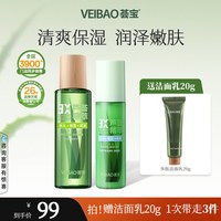 荟宝 芦荟悠活精华水乳霜护肤化妆品套装女保湿补水正品官方旗舰店