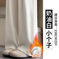 白色加绒裤女秋冬2025高腰直筒垂感休闲显瘦慵懒糯米阔腿裤子