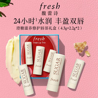 Fresh馥蕾诗经典护唇膏奢护礼盒（4.3g+2.2g*2） 男友
