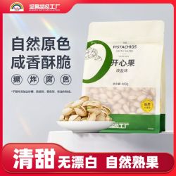 天虹牌 开心果460g淡盐味袋装