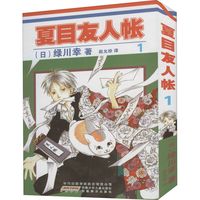 【新华文轩】夏目友人帐 1卡通漫画(日)绿川幸  赵允珍 