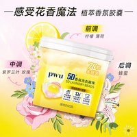 PWU 5D香氛洗衣凝珠 8g*70颗 莫奈的花园