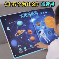 十万个为什么有声点读书会说话的早教书幼儿科普读物儿童益智书