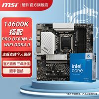 微星 I5 14600K盒装微星B760M A WIFI II DDR4白色马甲主板CPU套装