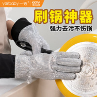 一倍 刷锅手套银丝烘焙厨房刷锅去污垢家务清洁耐磨高温防滑隔油防水