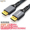DP线1.4版8K高清线4K144Hz公对公DisplayPort线显卡电脑游戏240Hz高刷电竞发 -1.4版本164HZ-大DP线-8K 5米