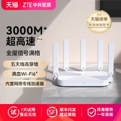 中兴 AX3000 巡天版 双频3000M 家用千兆Mesh无线路由器 Wi-Fi 6 单个装 白色