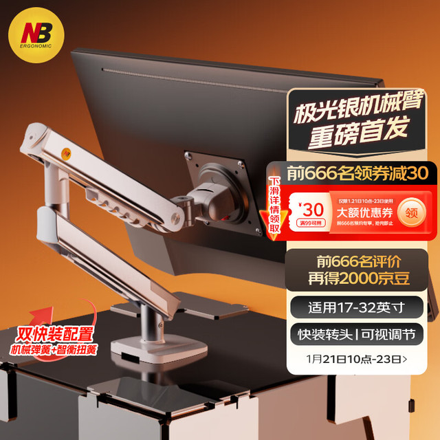NB A5-XS 显示器支架 机械臂 适合17-32英寸显示器