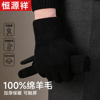 HYX/恒源祥 保暖 男士手套