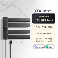 欧伟士电热毛巾架智能APP控制家用卫生间智能加热烘干置物浴巾架