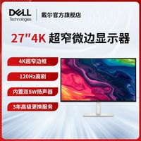 戴尔 4K显示器电脑显示屏高清窄边框大屏S2725QS
