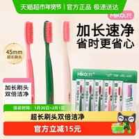 米客运动 mikolife米客成人软毛超长高档牙刷加大刷头超市同款牙刷5支装