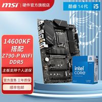 微星 14600KF盒装散片微星B760M迫击炮Z790 GAMING WIFI 主板CPU套装
