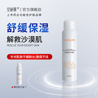 安科丽 补水保湿补水喷雾肌肤干燥缺水脆弱