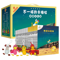 不一样的卡梅拉典藏全48册  3-8岁儿童绘本故事书