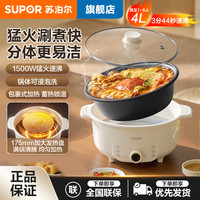 苏泊尔 多功能电火锅家用加深匀热电煮锅大容量不沾分体火锅专用锅