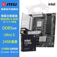 百亿补贴：微星 B860M-A WIFI D5搭英特尔15代Ultra 5 245K电脑主板CPU套装
