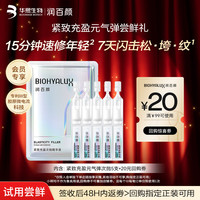 润百颜 元气弹次抛精华液5支重组胶原蛋白修护抗皱紧护肤品试用新