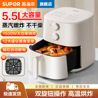苏泊尔 空气炸锅5.5L家用多功能全自动智能蒸汽低脂电烤炸锅