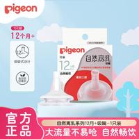 贝亲 宝宝宽口径硅胶奶嘴 吸嘴1只