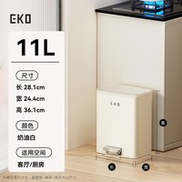 EKO EK9161 不锈钢脚踏式垃圾桶 11L 奶油白 家用大容量