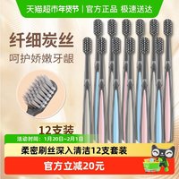 88VIP：樱之洁 牙刷活性炭丝刷毛12支柔软温和洁净软毛细丝家庭装呵护牙龈