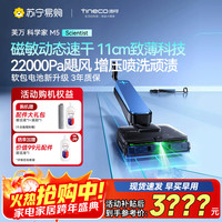 添可 芙万科学家M5洗地机躺平0水渍0缠毛吸拖洗一体自清洁扫地机器人