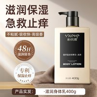 移动端：和风雨 Hefengyu）清爽型身体乳400g