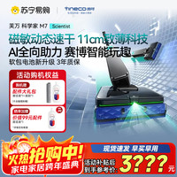 添可 芙万科学家M7洗地机 AI全向助力躺平0缠毛自清洁拖地机器人
