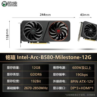 英特尔 铭瑄 Intel-Arc-B580-Milestone-12G